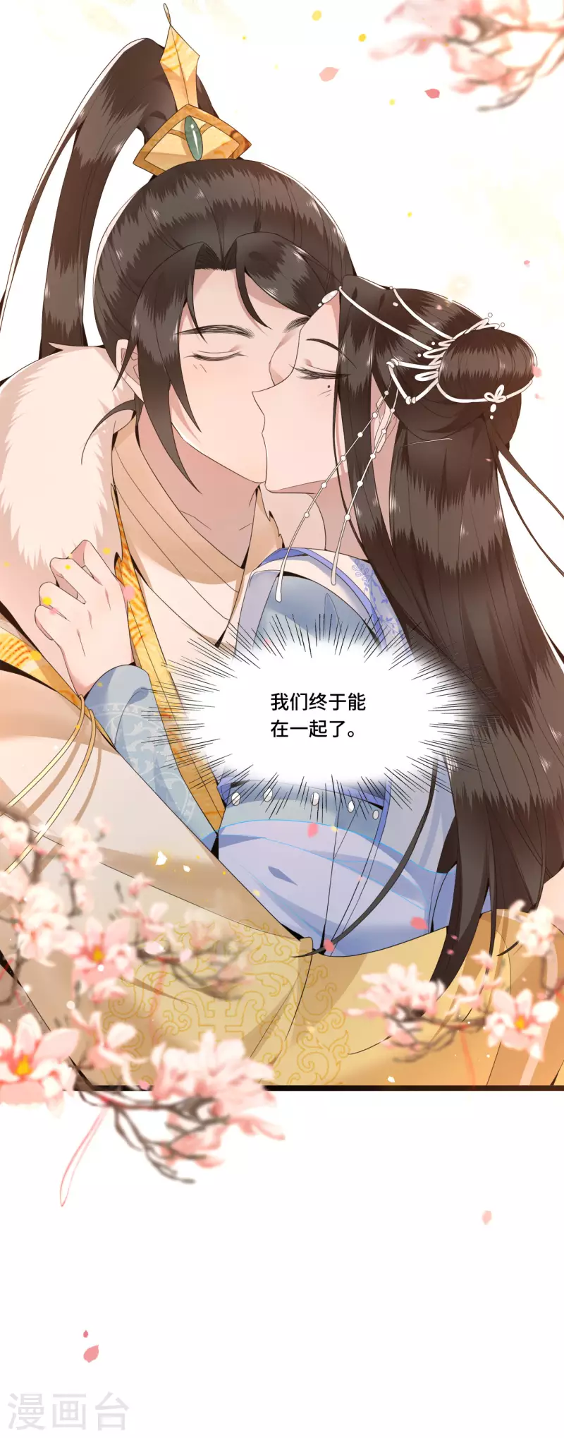 第91话 从今以后我属于你 第33页
