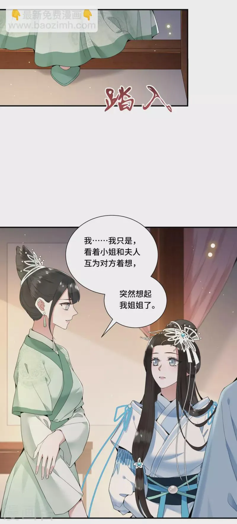 第94话 我们成婚了 第5页