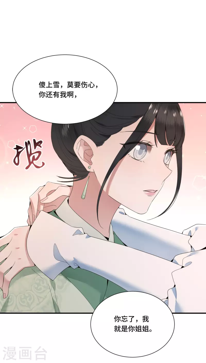 第94话 我们成婚了 第6页
