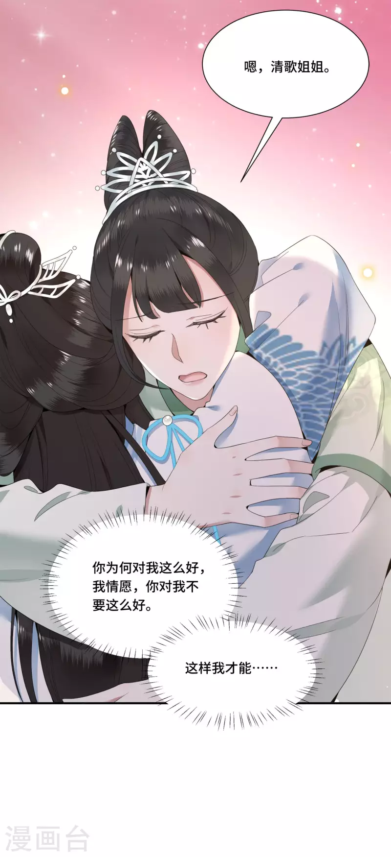 第94话 我们成婚了 第8页