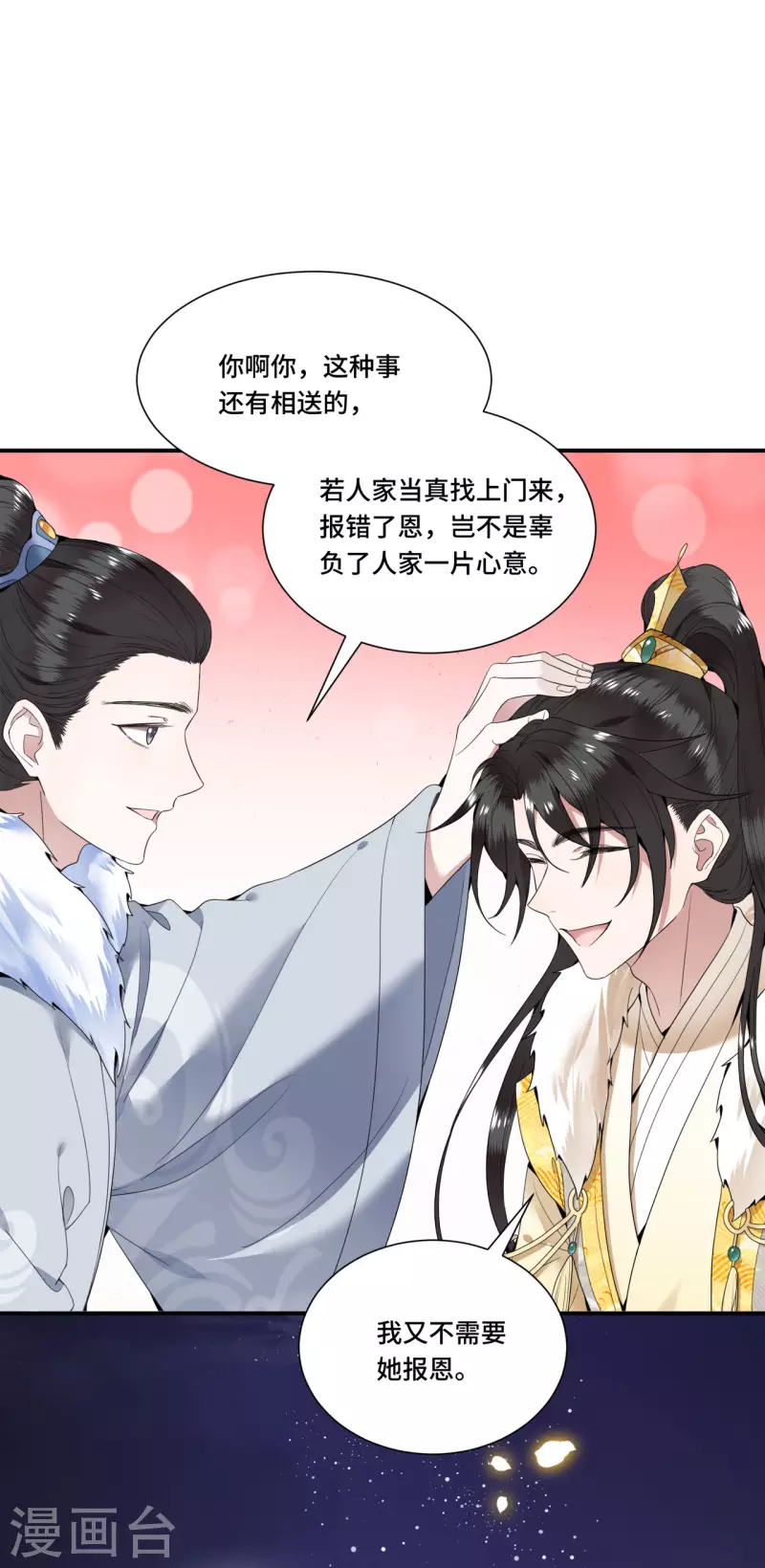 第94话 我们成婚了 第18页