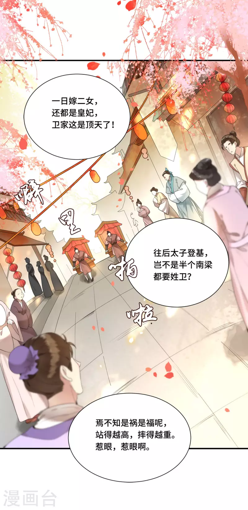 第94话 我们成婚了 第22页