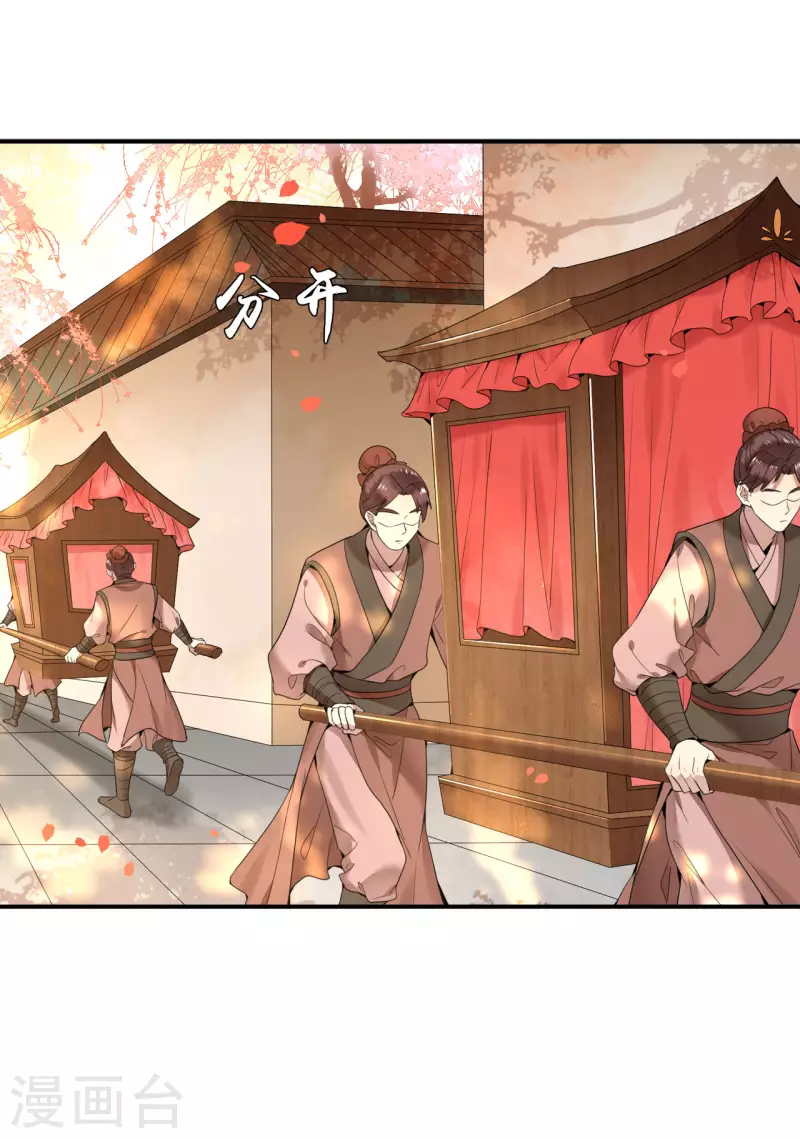 第94话 我们成婚了 第23页