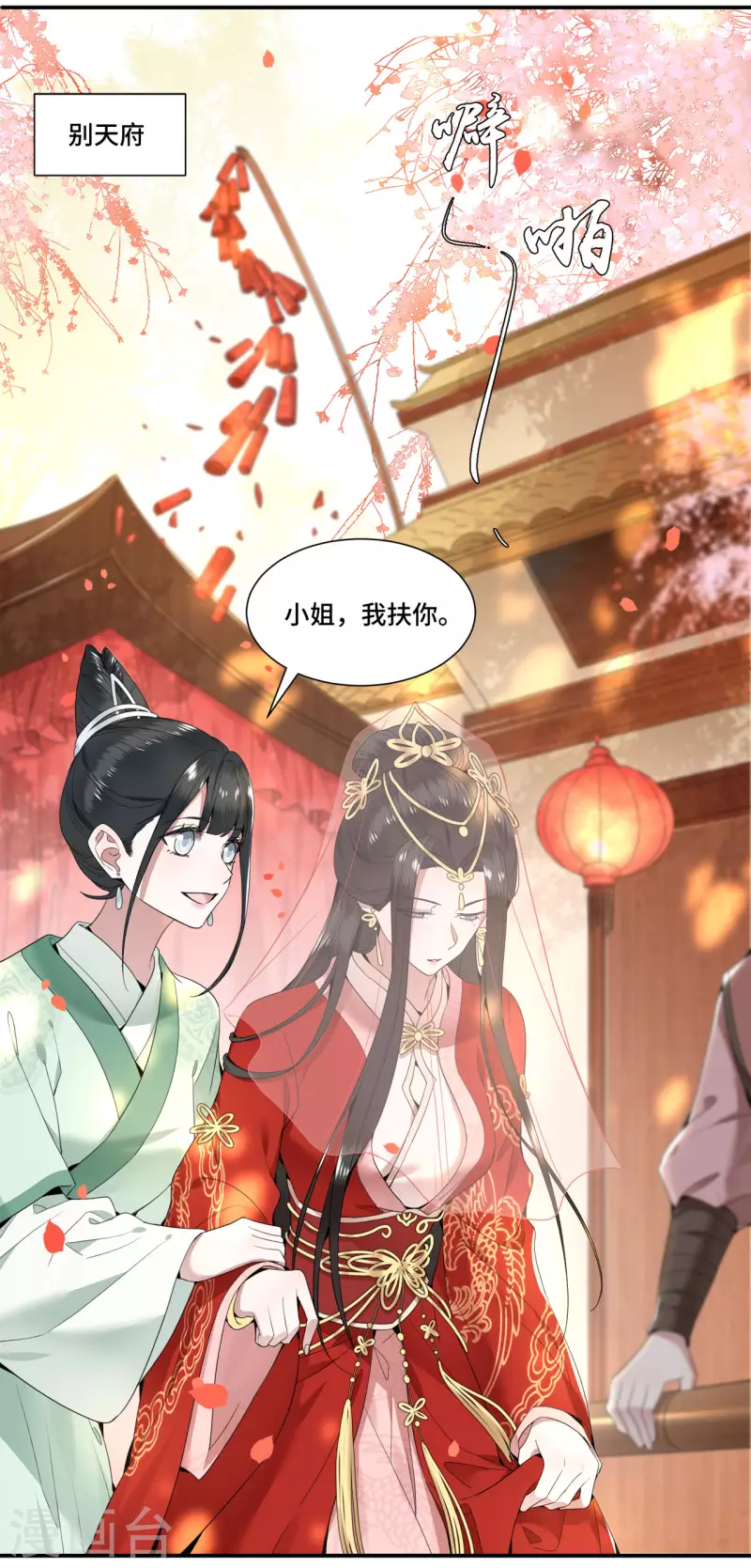 第94话 我们成婚了 第24页