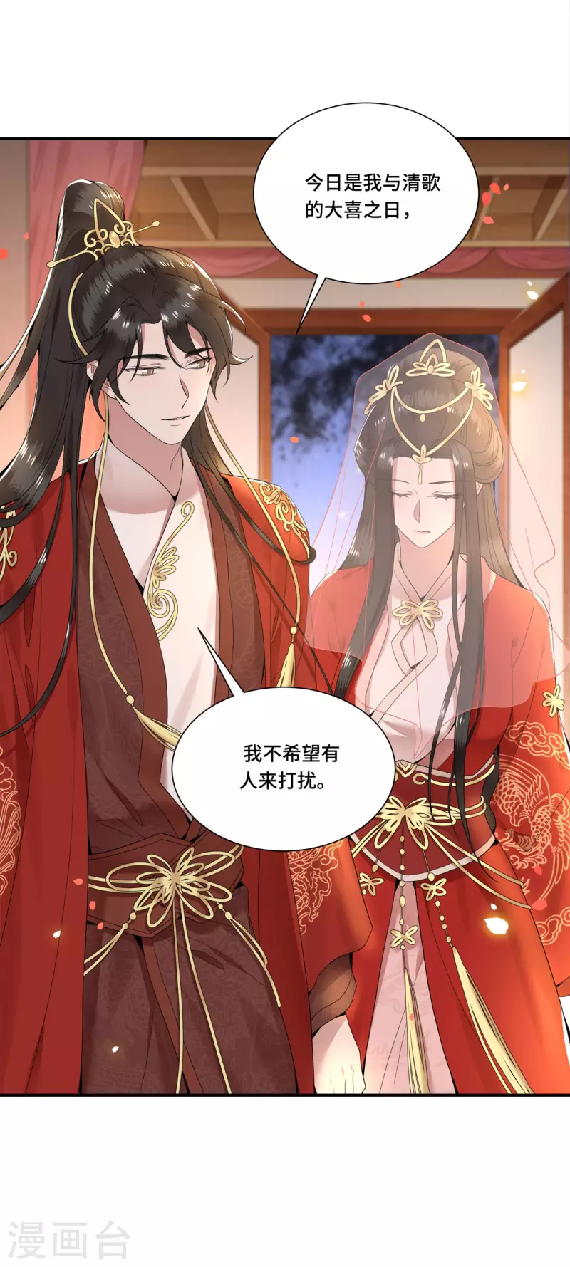 第94话 我们成婚了 第28页