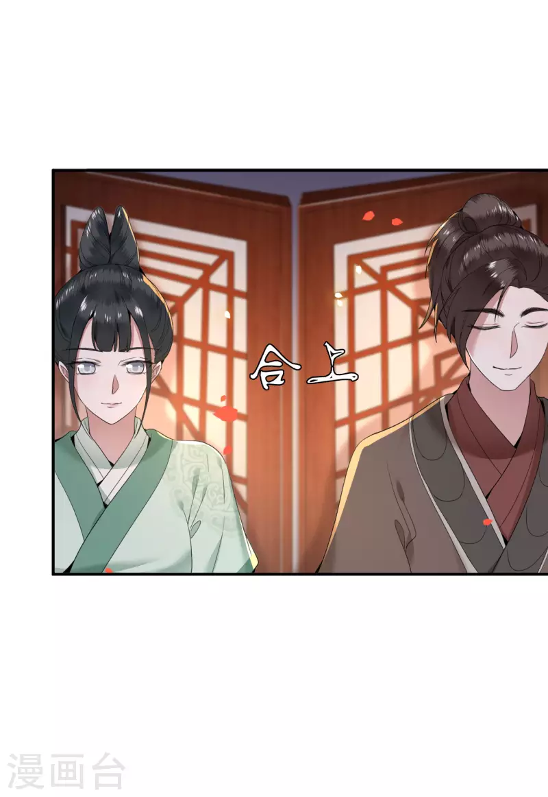 第94话 我们成婚了 第29页