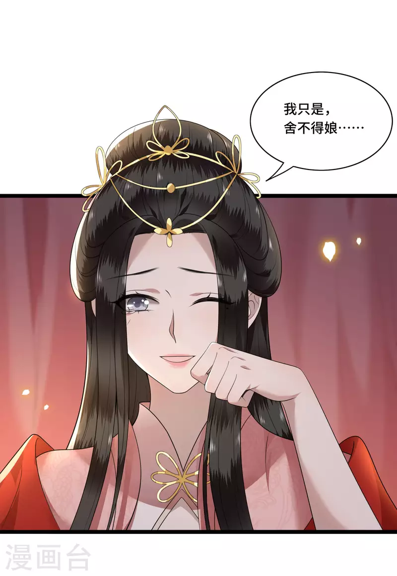 第95话 往后余生都有你 第3页