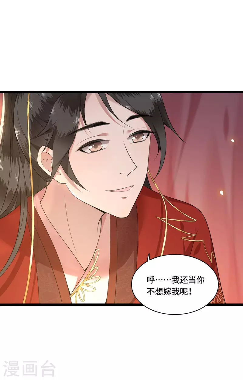 第95话 往后余生都有你 第4页