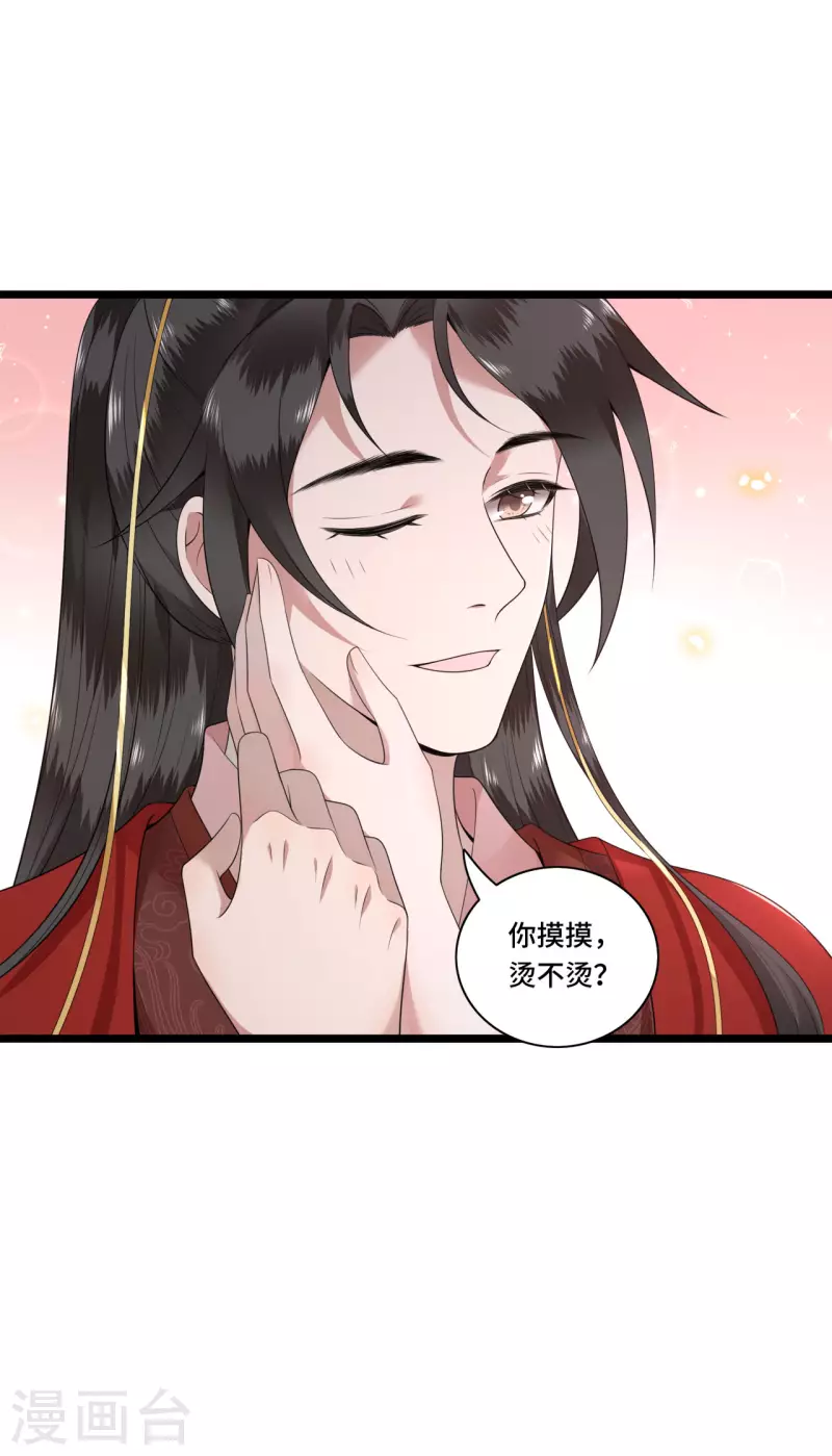 第95话 往后余生都有你 第9页