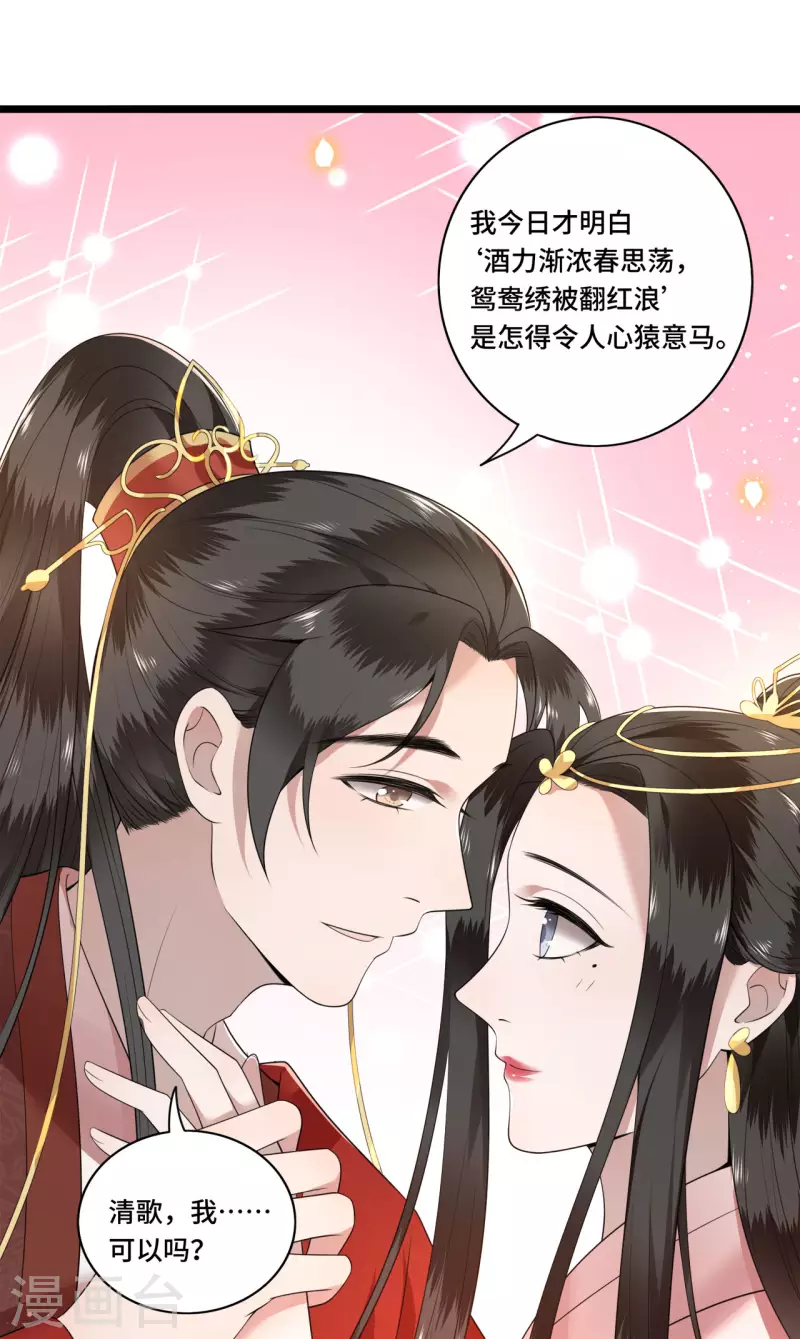 第95话 往后余生都有你 第10页