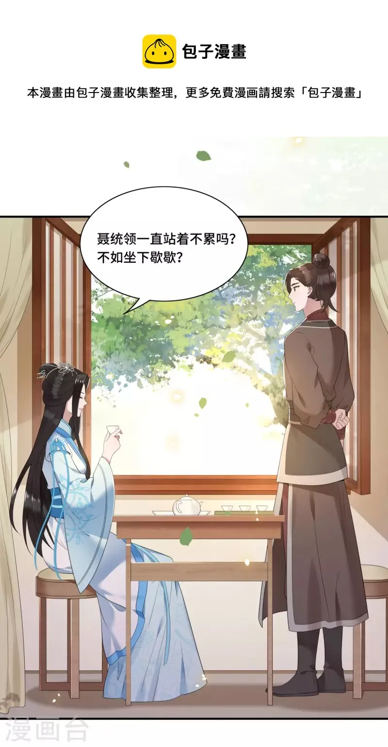 第98话 清歌不是那种人 第7页