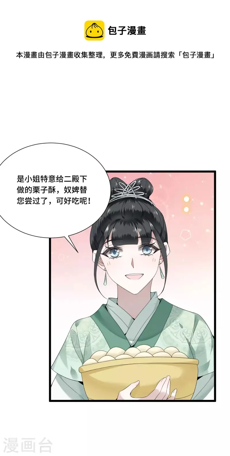第99话 冉照的宠妻套路 第17页