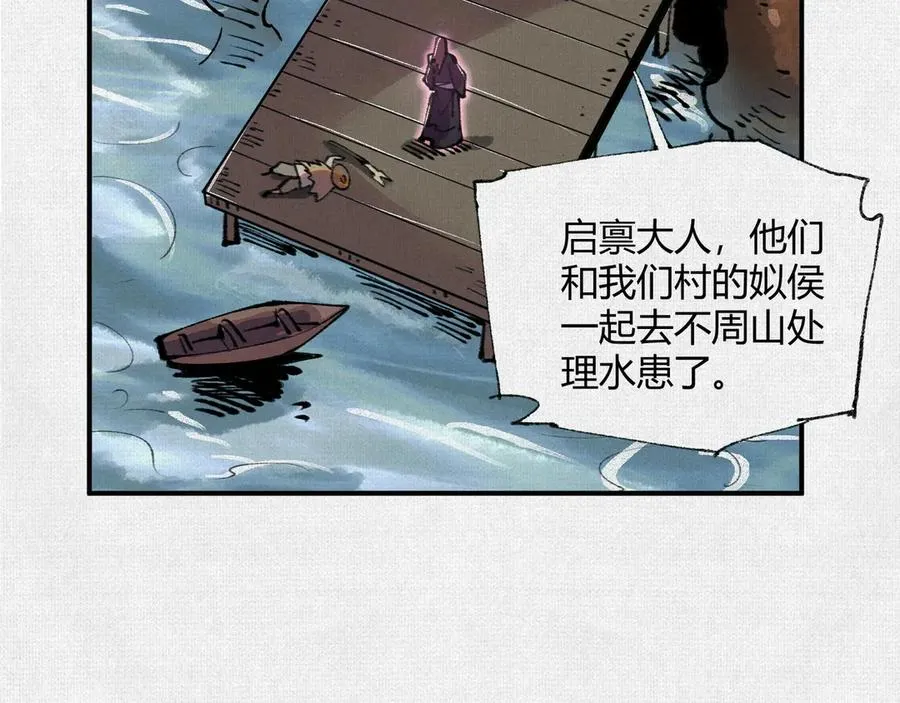 34岱礼屠村，山海初现 第14页
