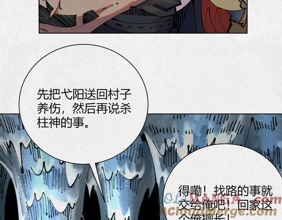 34岱礼屠村，山海初现 第53页