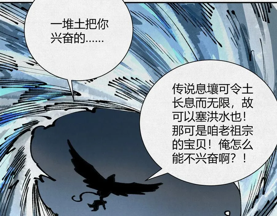 34岱礼屠村，山海初现 第111页