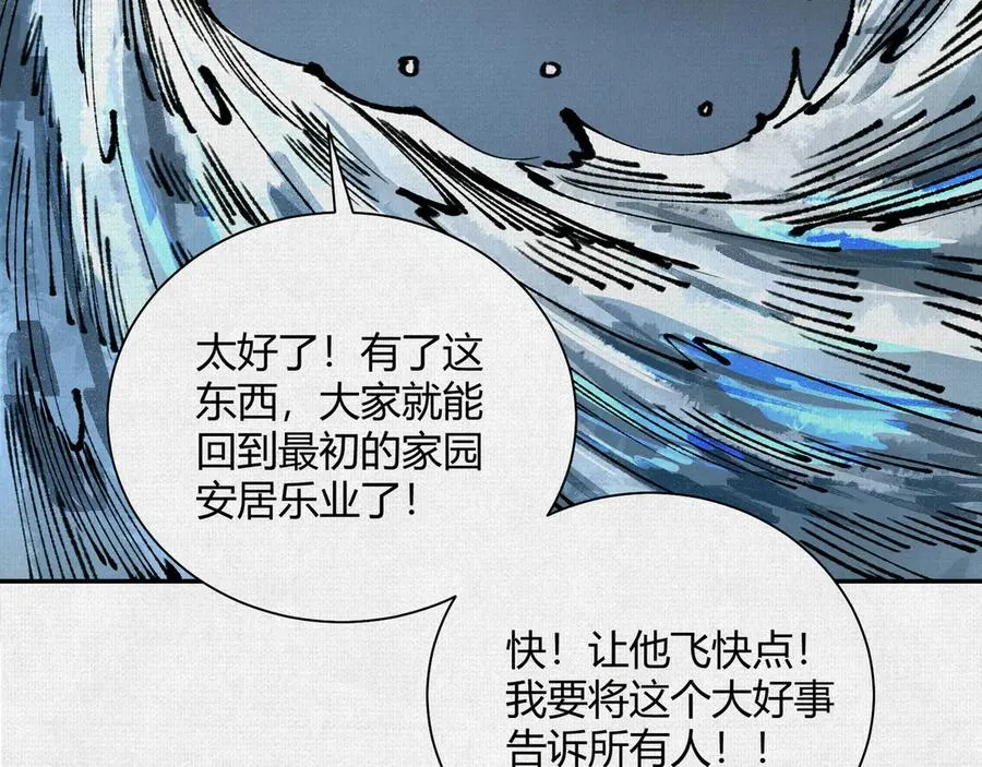 34岱礼屠村，山海初现 第112页