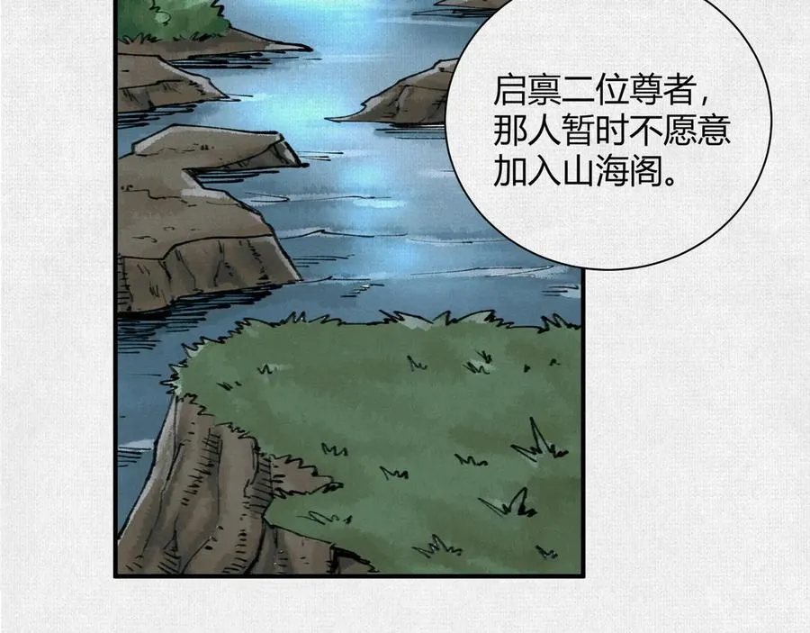35扶桑秘境，凶兆初现 第5页