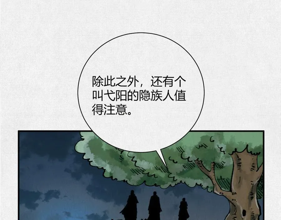 35扶桑秘境，凶兆初现 第6页
