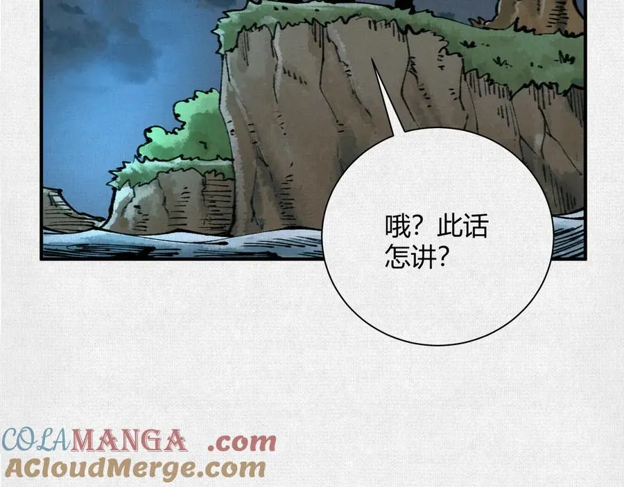 35扶桑秘境，凶兆初现 第7页