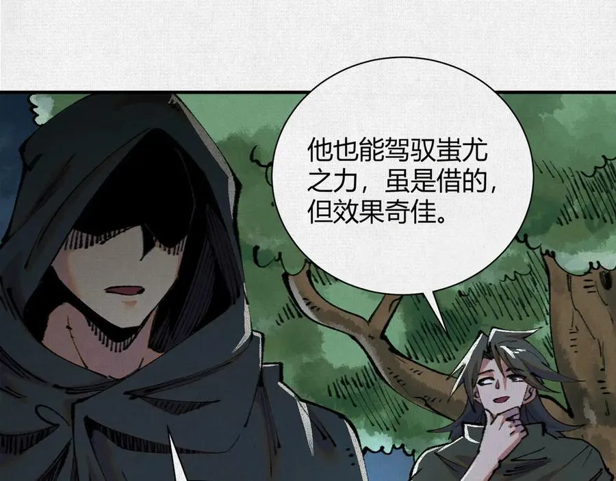 35扶桑秘境，凶兆初现 第8页