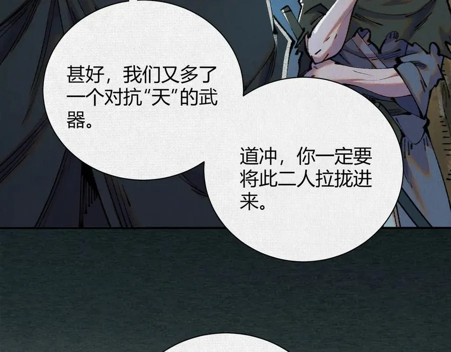 35扶桑秘境，凶兆初现 第9页