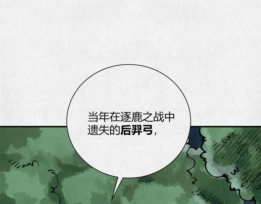 35扶桑秘境，凶兆初现 第12页