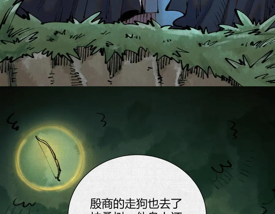 35扶桑秘境，凶兆初现 第14页