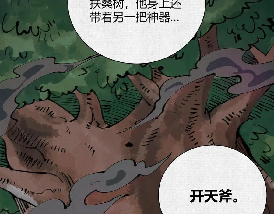 35扶桑秘境，凶兆初现 第15页