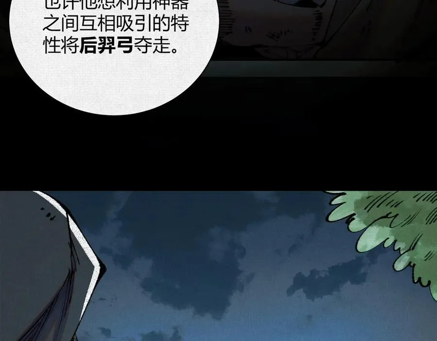 35扶桑秘境，凶兆初现 第18页