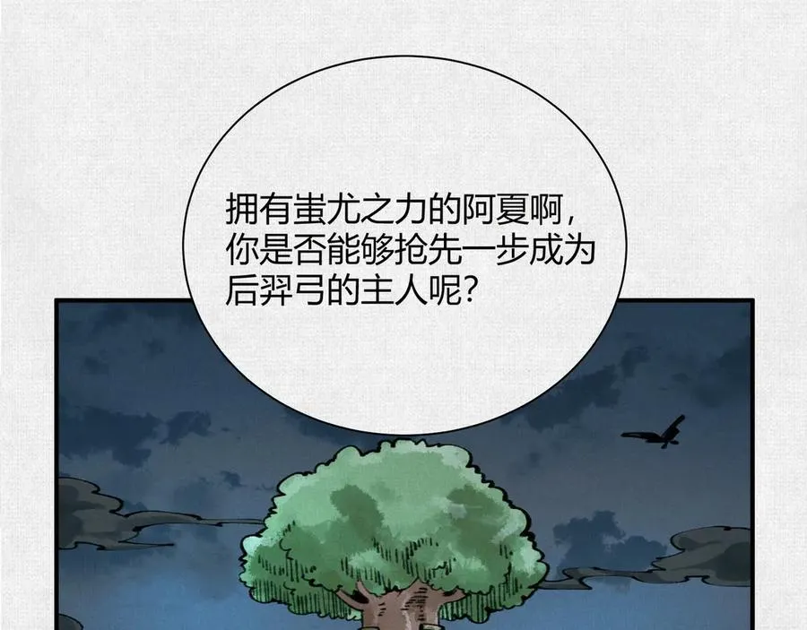35扶桑秘境，凶兆初现 第20页