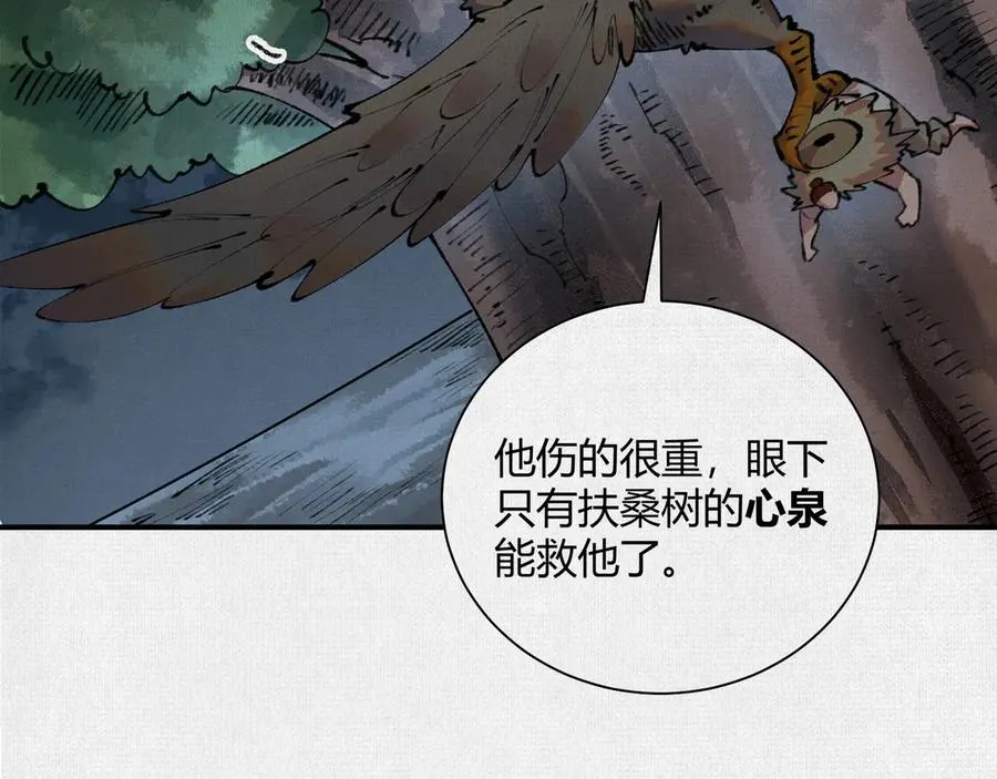 35扶桑秘境，凶兆初现 第23页
