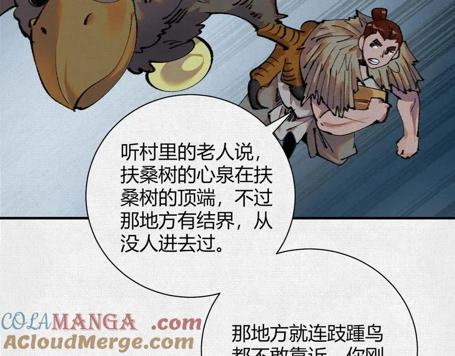 35扶桑秘境，凶兆初现 第25页