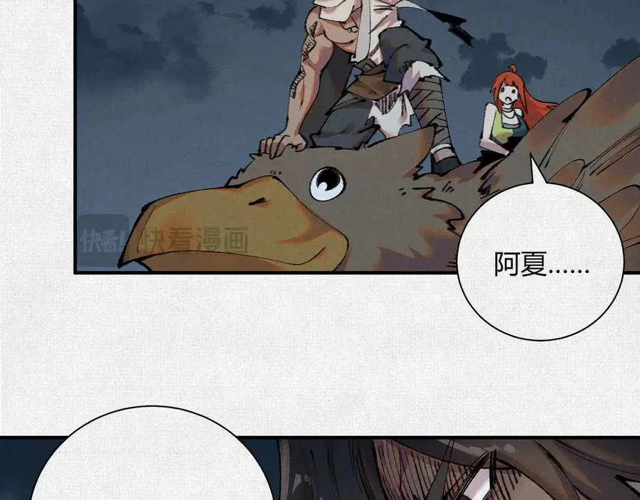 35扶桑秘境，凶兆初现 第29页