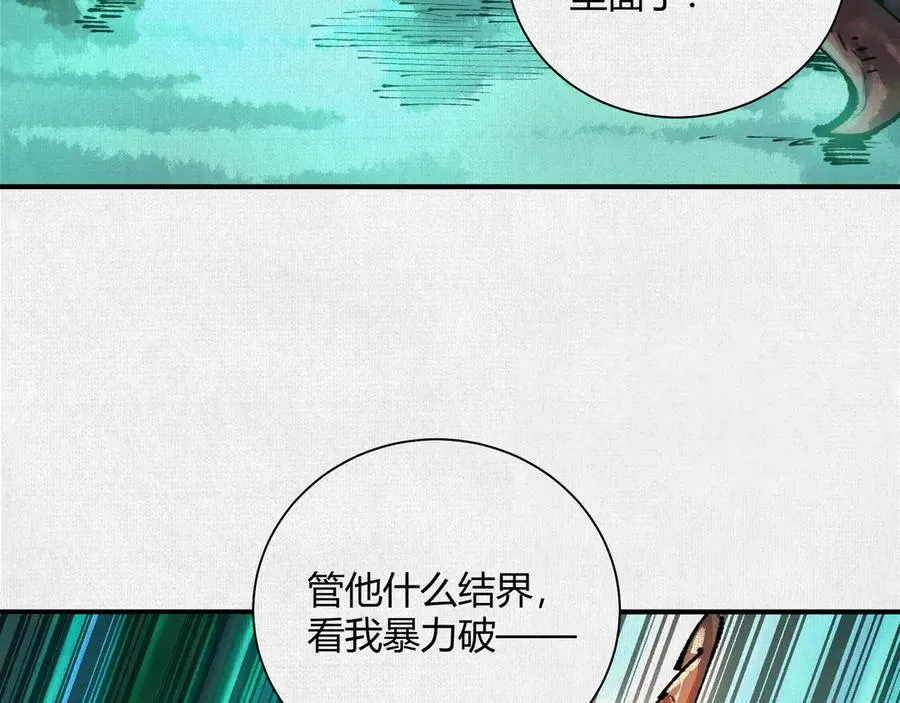 35扶桑秘境，凶兆初现 第42页