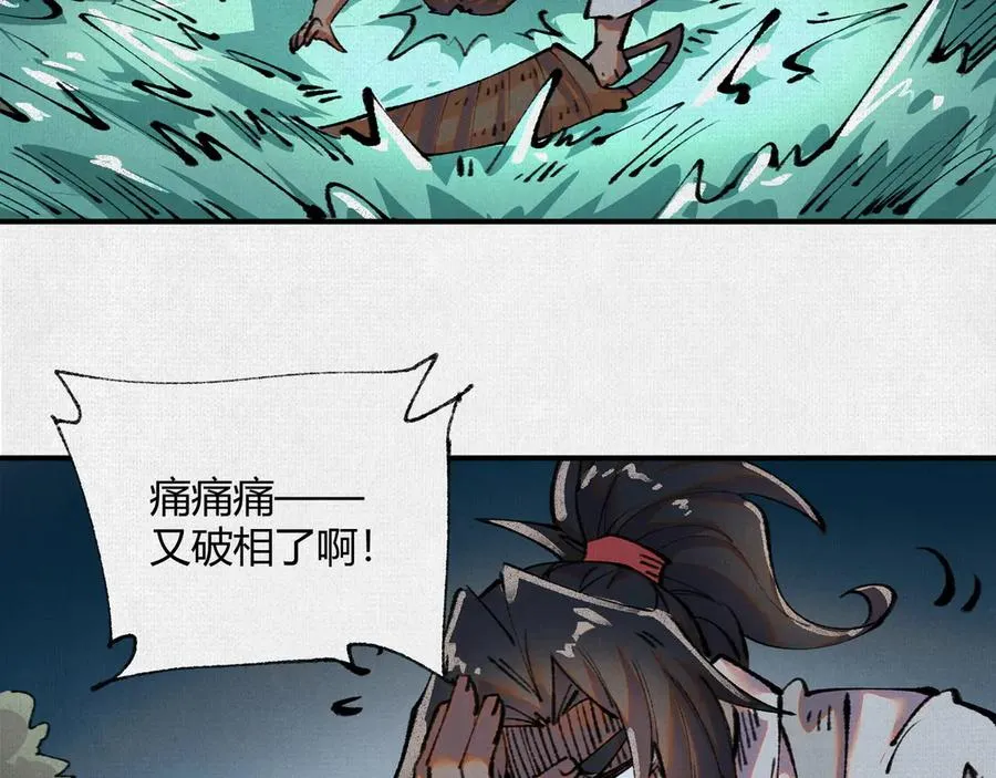 35扶桑秘境，凶兆初现 第50页