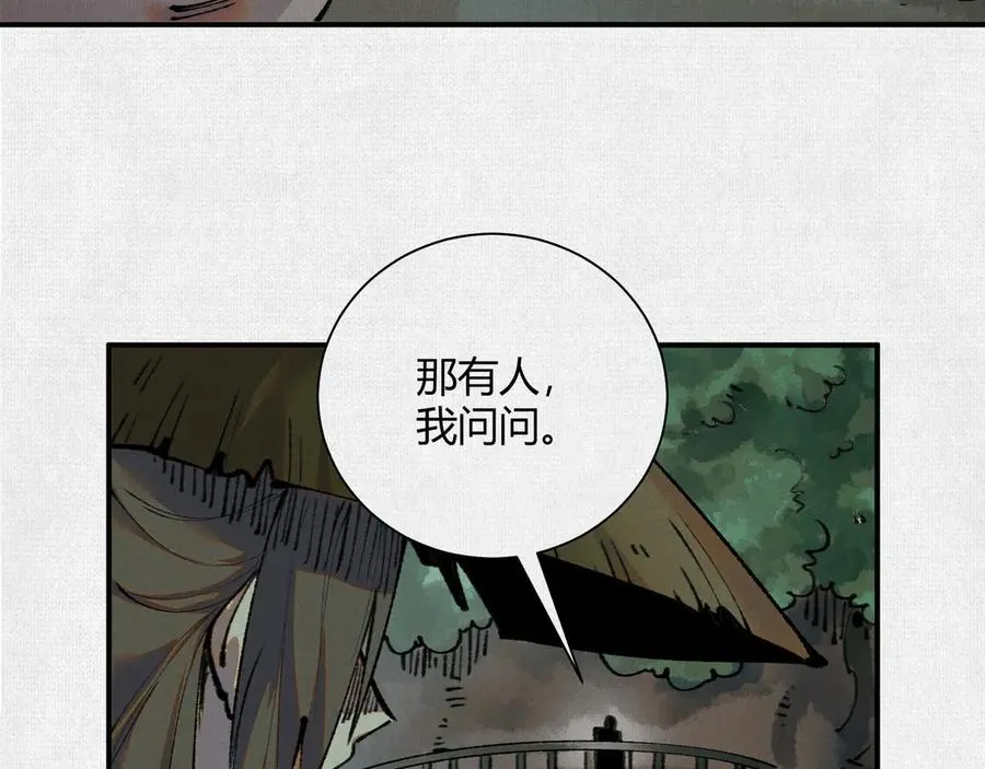35扶桑秘境，凶兆初现 第75页