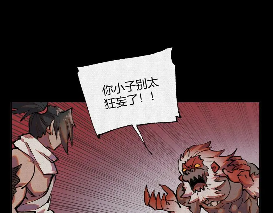 37血池训猴 第59页
