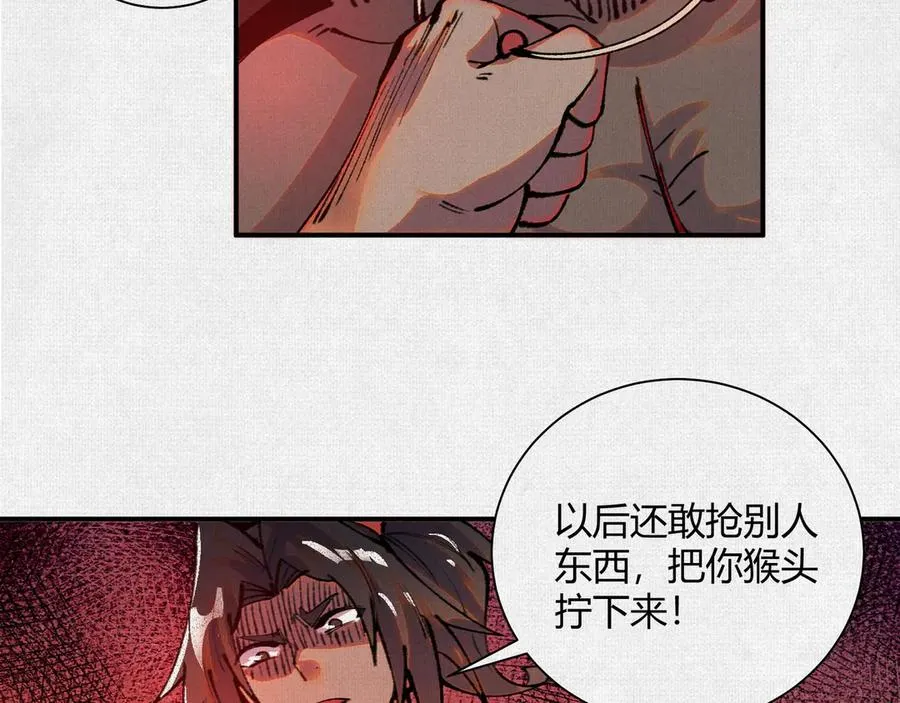 37血池训猴 第82页