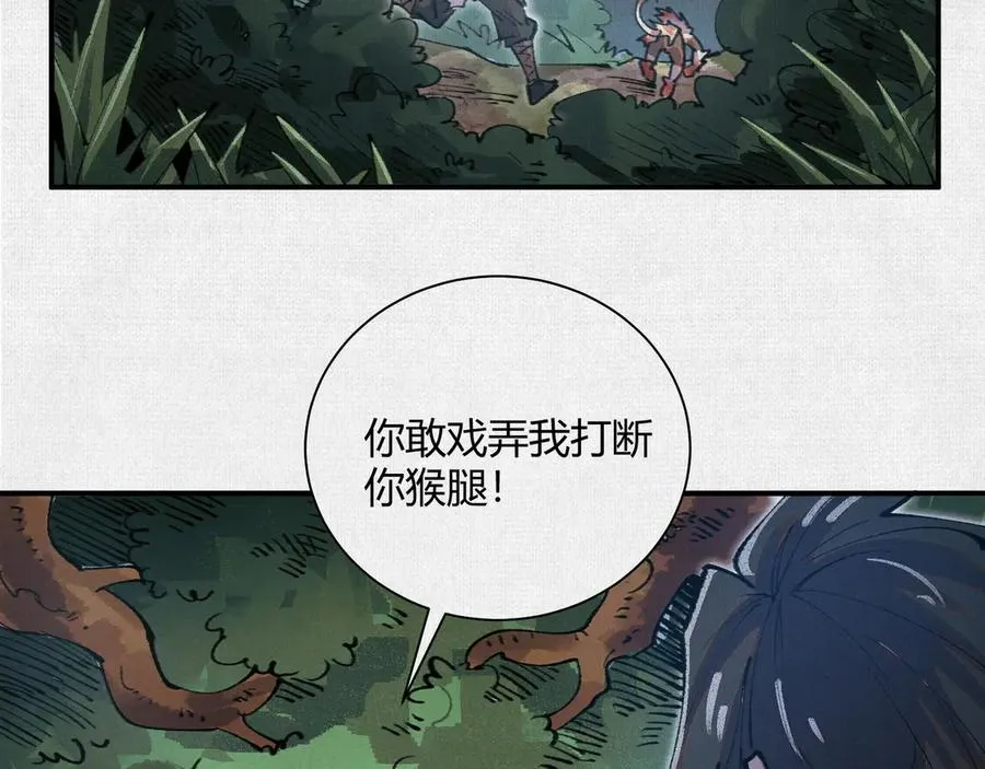 37血池训猴 第110页