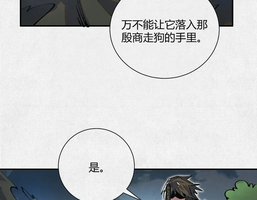 37血池训猴 第116页