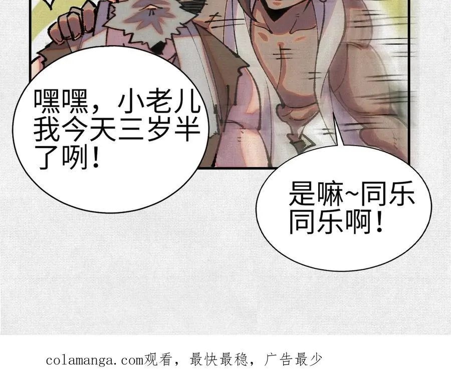 37血池训猴 第135页