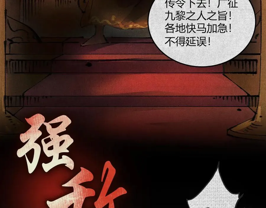 00蚩魂 第29页