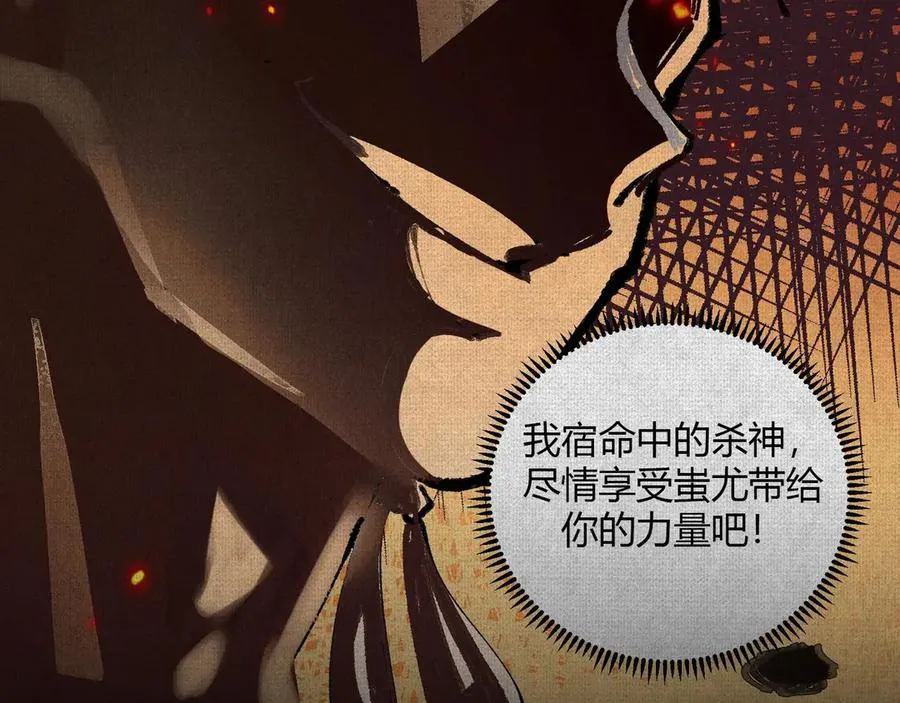 00蚩魂 第45页