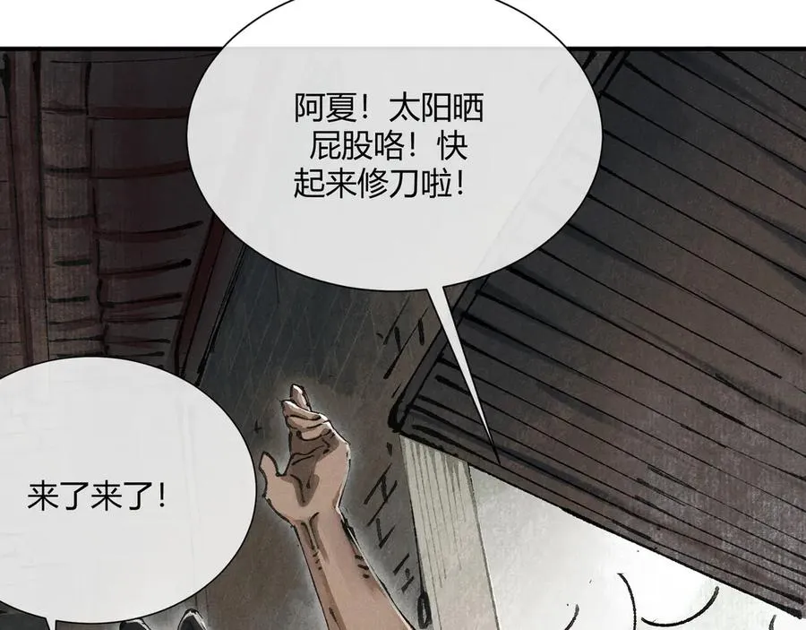 01徒手打铁的少年 第32页
