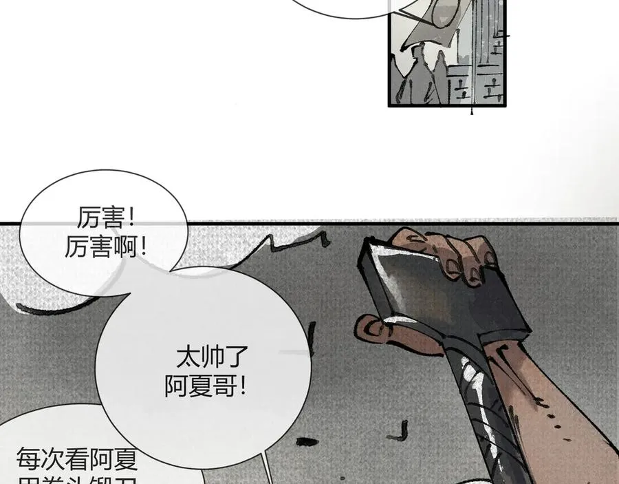 01徒手打铁的少年 第54页