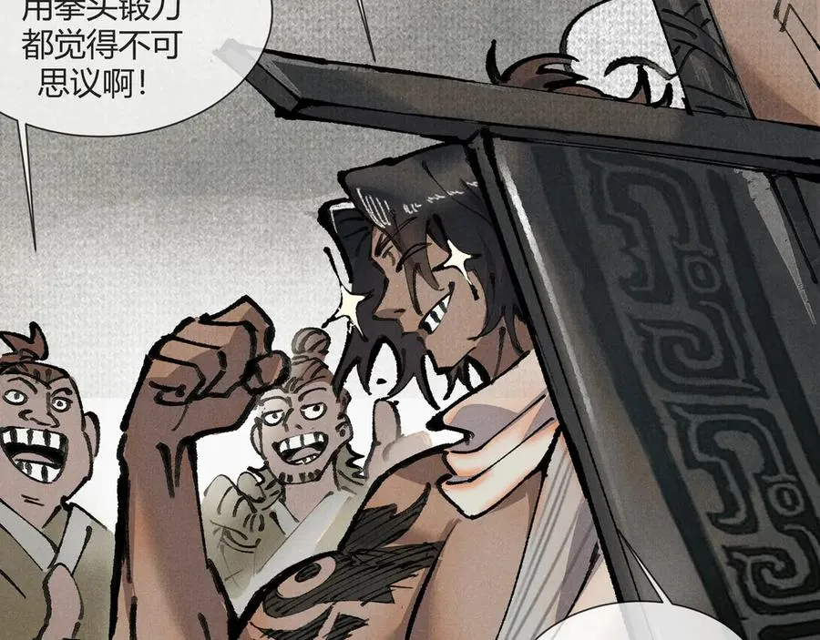 01徒手打铁的少年 第55页