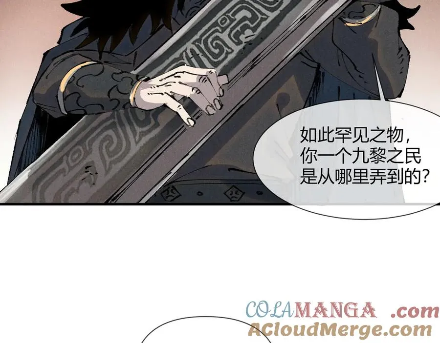 01徒手打铁的少年 第77页