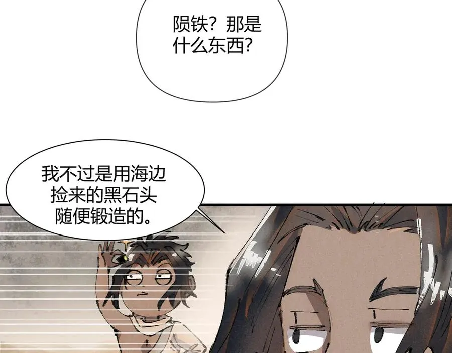 01徒手打铁的少年 第78页