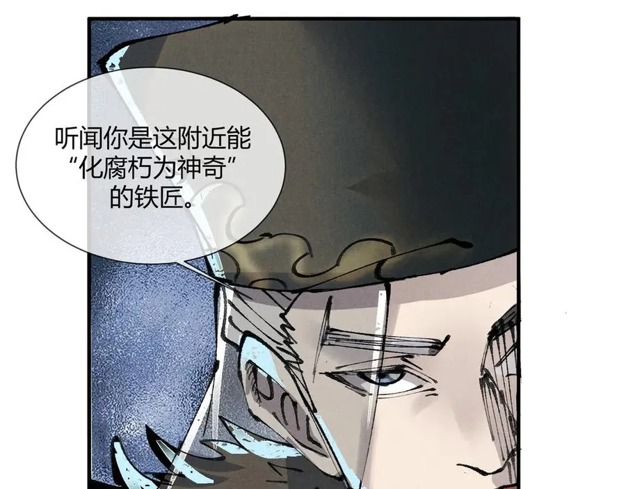 01徒手打铁的少年 第80页