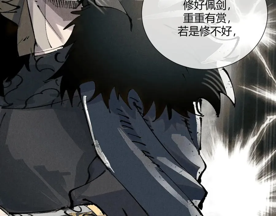 01徒手打铁的少年 第86页